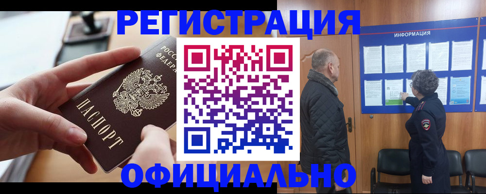 прописка в квартире в Кимрах